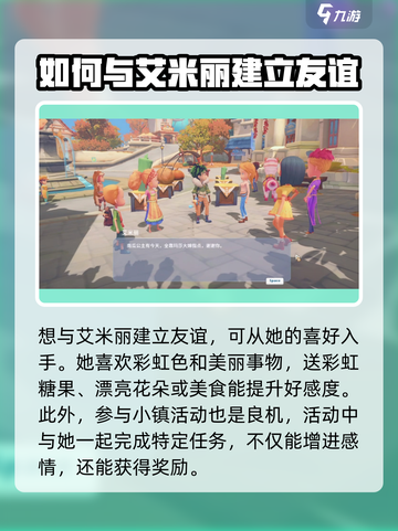 《波西亚时光》手游🔥艾米丽解锁方式大揭秘！截图2