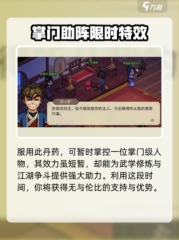 《大侠立志传》🔥失心腐志丹获取攻略来了！快人一步💡截图5