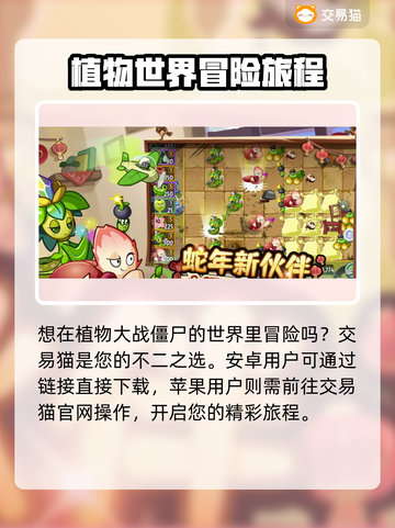 植物大战僵尸2账号交易平台🔥超全分享！截图2
