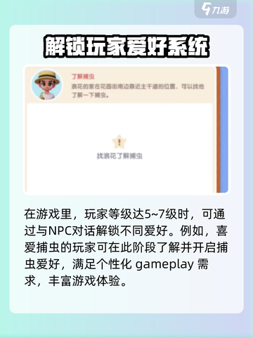 心动小镇💥爱好解锁全攻略！玩游戏名#+爱心+#截图2