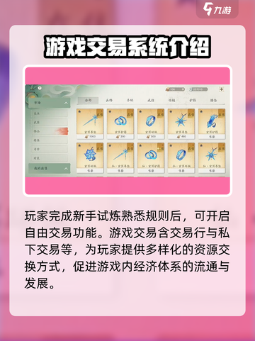 仙剑世界自由交易系统介绍截图2