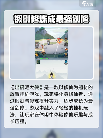 出招吧大侠玩法是什么介绍截图2