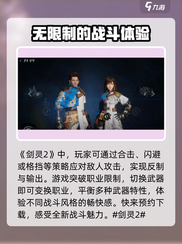 剑灵2玩法介绍介绍截图2