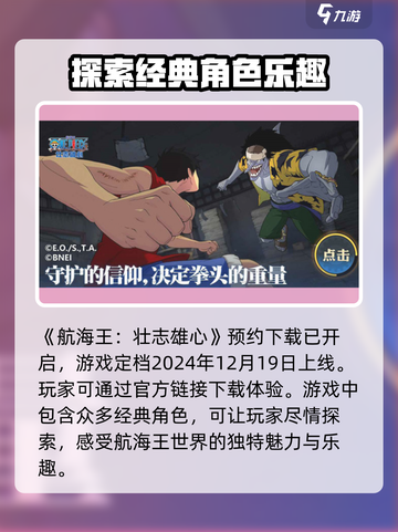 航海王壮志雄心公测上线吗介绍截图2