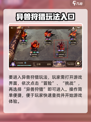 斗罗大陆史莱克学院异兽狩猎🔥玩法超全攻略来啦！截图2