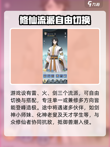 问剑长生🔥修仙游戏玩法大起底！截图4