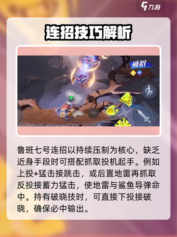 《星之破晓》鲁班七号机关造物玩法🔥🎮💥截图6