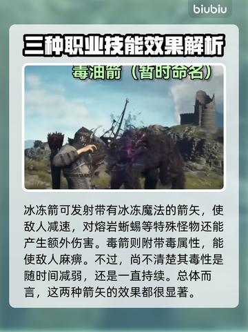 龙之信条2🔥弓箭手技能超全解析！✨截图6