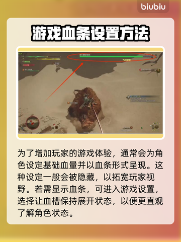 怪物猎人荒野🔥血条显示设置秘籍✨截图2