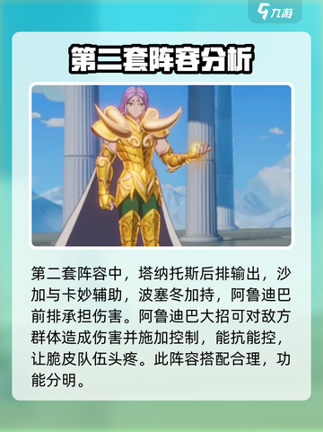圣斗士星矢重生2阵容搭配攻略介绍截图4