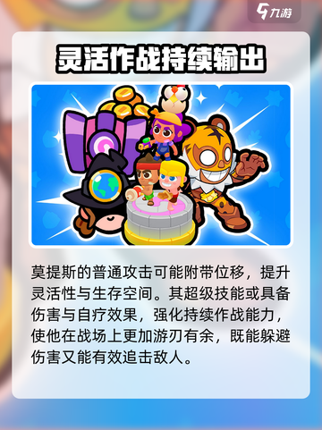 爆裂小队莫提斯强度如何介绍截图3