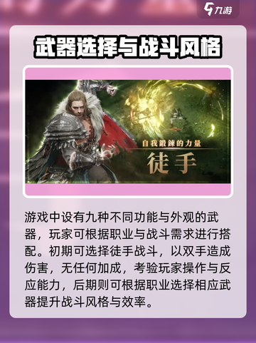 《权力之望》武器选择秘籍💥截图2