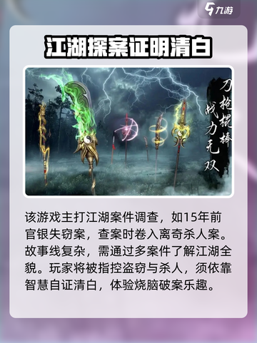 捕盗行纪剧情解析介绍截图4