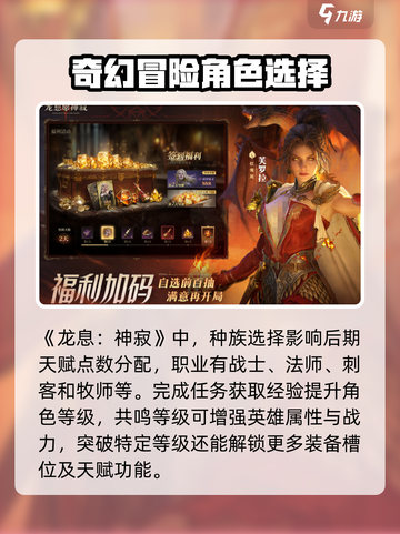 手游龙息神寂玩法一览介绍截图2