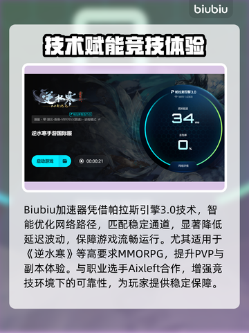 逆水寒闪退？3招秒解决！💥截图4