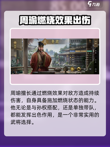 九牧之野吴国强势武将介绍介绍截图3
