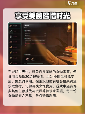 七日世界鳄鱼肉怎么获取食用介绍截图4