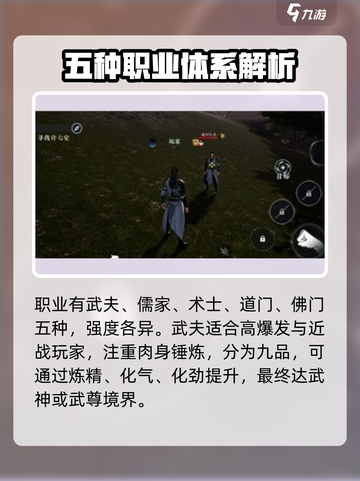 大奉打更人手游职业有哪些介绍截图2