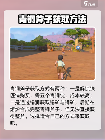 沙石镇时光💎高级斧子制作方法大公开！截图3