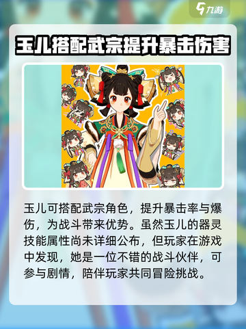 踏风行玉儿技能大曝光！🔥游戏党必看！截图3