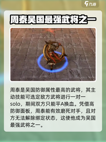 三国诛将录吴国强力武将有哪些介绍截图4
