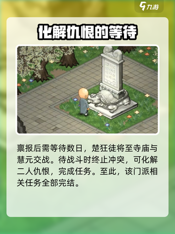 大侠立志传🔥释法寺任务全攻略，必看！截图5