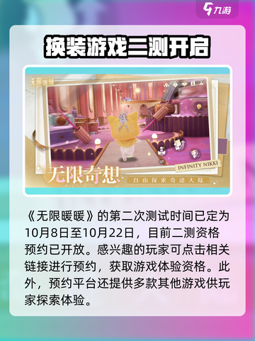无限暖暖测试时间介绍介绍截图2