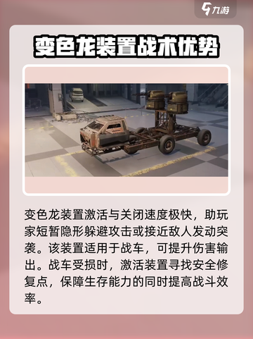 创世战车🔥变色龙详解，助你战场称霸！截图3