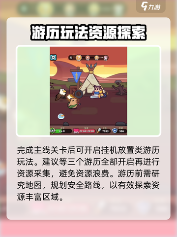 冒险者日记游历攻略介绍截图2