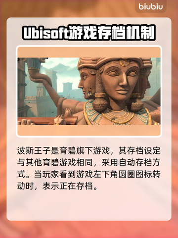 波斯王子失落的王冠💥存档机制全揭秘🔥截图2