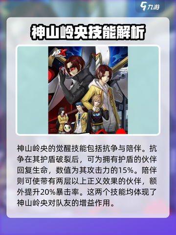 女神异闻录夜幕魅影厄律忒亚技能厉害吗介绍截图5
