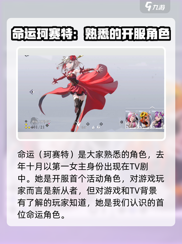 宿命回响人物有哪些介绍截图2