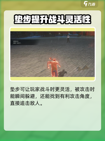 异人之下手游垫步怎么用介绍截图4