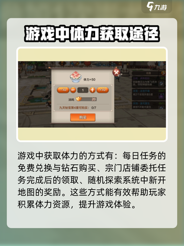 春秋封神手游体力怎么得介绍截图2