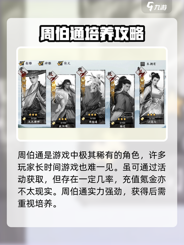 新射雕群侠传之铁血丹心周伯通怎么获得介绍截图2