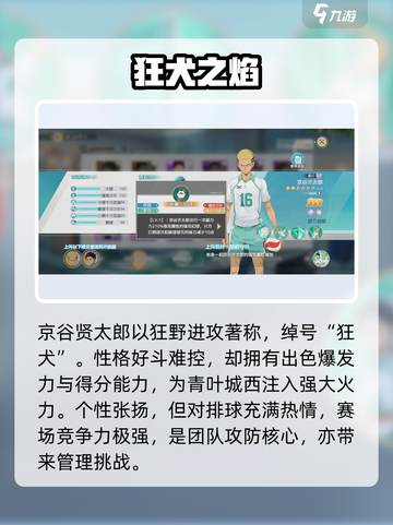 🏐《排球少年》京谷技能炸裂！截图2