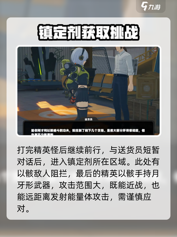 绝区零🔥幸存者的执着任务完成攻略来了！截图4