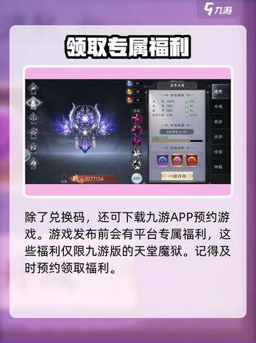 天堂魔狱兑换码怎么领介绍截图3