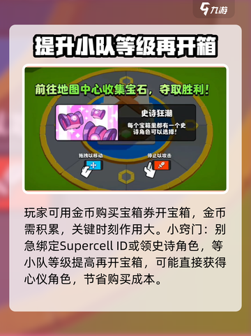 爆裂小队怎么开史诗宝箱介绍截图3
