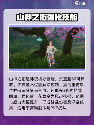 诛仙2手游神祝技能介绍介绍截图3