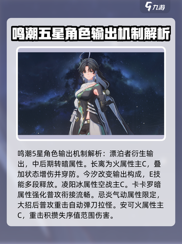 鸣潮全部人物图鉴介绍截图2