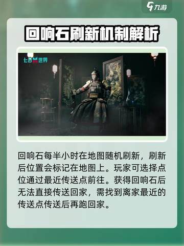 七日世界回响石怎么存介绍截图2