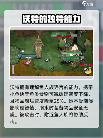 饥荒联机版鱼人沃特怎么样介绍截图5