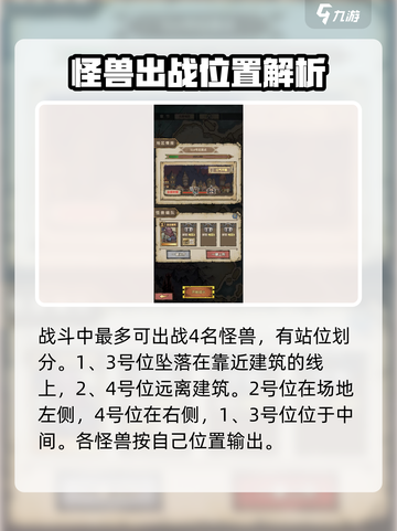 怪兽星球2🔥最强怪兽编队搭配技巧来了！截图2