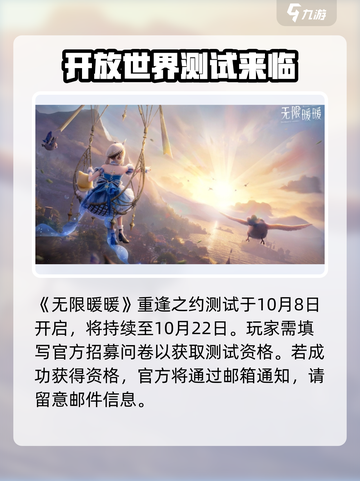 无限暖暖重逢之约开测了吗介绍截图2