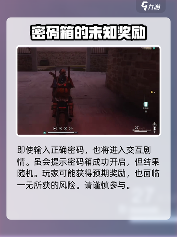 七日世界高岸镇解开密码怎么操作介绍截图4