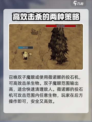 饥荒联机版森林守护者怎么打介绍截图4