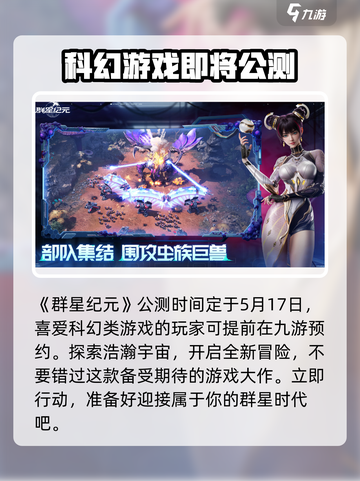 群星纪元🔥公测时间曝光，还没玩过瘾？截图2