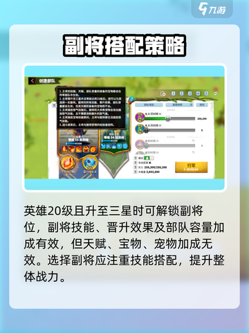 万龙觉醒💥英雄带副将上限揭秘！🔥截图2