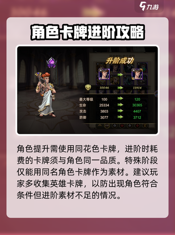 进击的骑士进阶方法大全介绍截图3